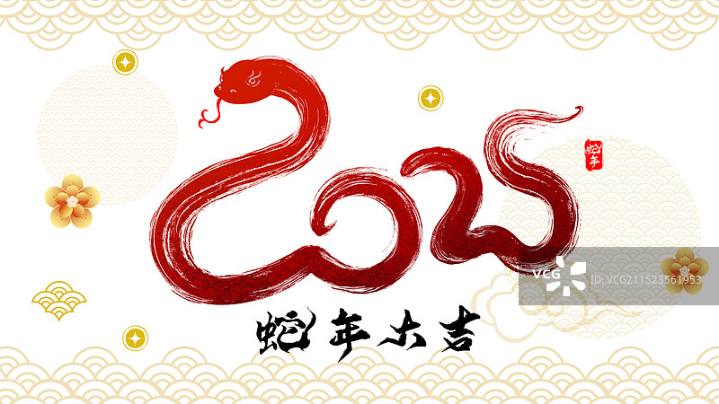 2025蛇年春节中国毛笔书法图片素材