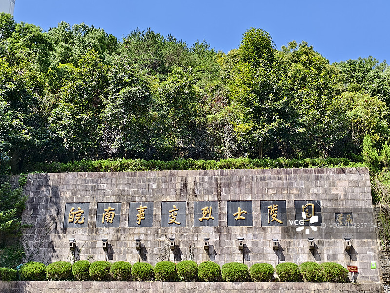 皖南事变烈士陵园图片素材