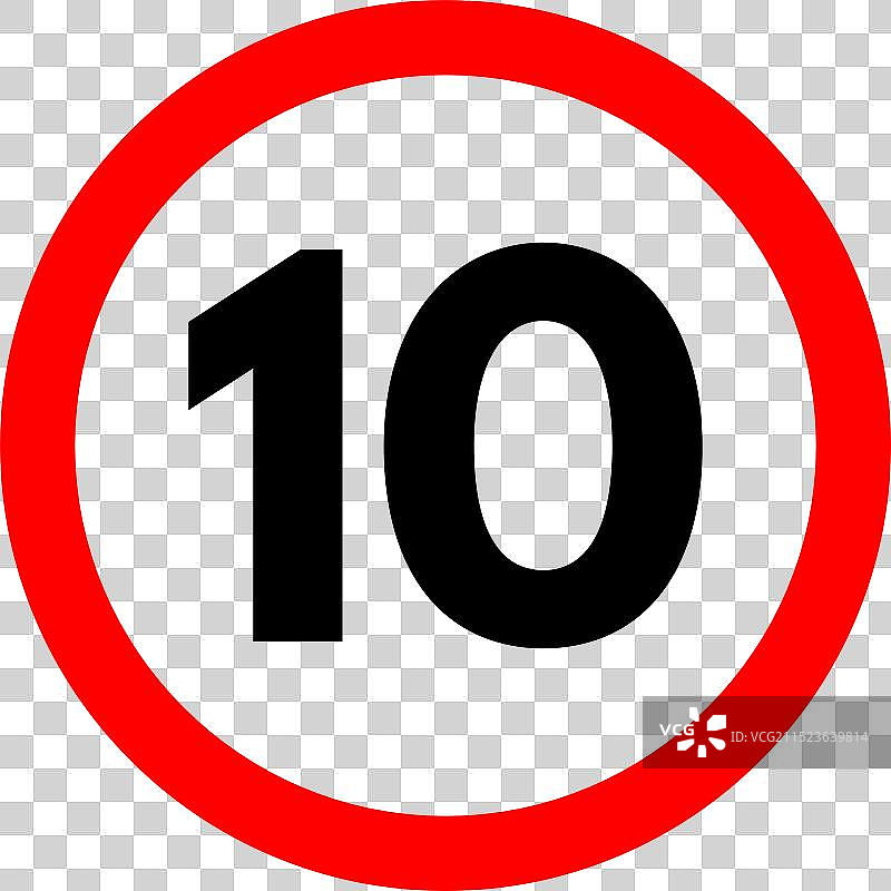限速10公里交通标志图片素材