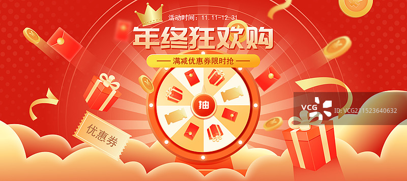 电商网购购物节直播年终大促3D矢量海报图片素材