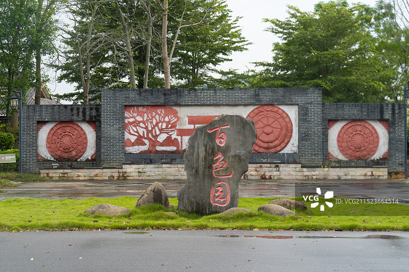 崇左石景林·园博园图片素材