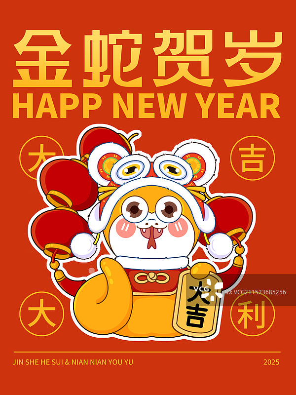 蛇年大吉大利手绘卡通插画图片素材