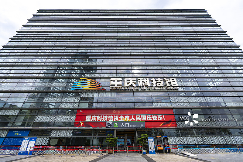 重庆科技馆图片素材