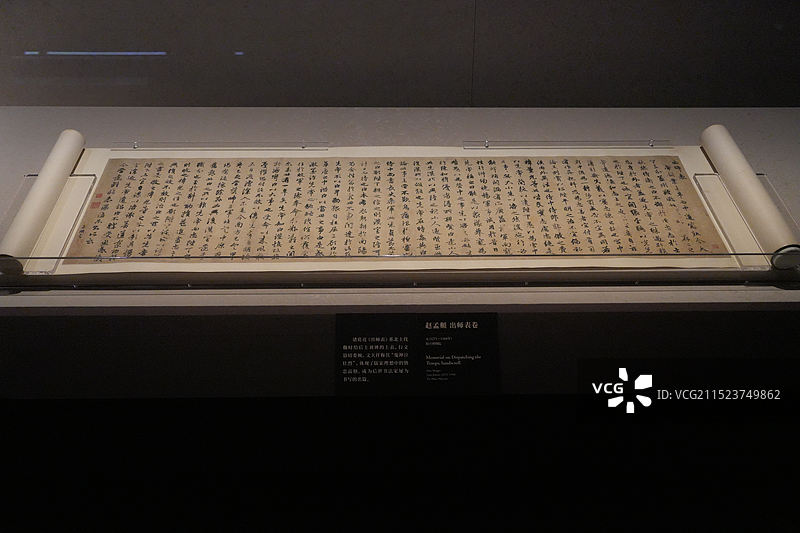 赵孟頫行书出师表，故宫午门展览，大道之行儒家文化特展图片素材