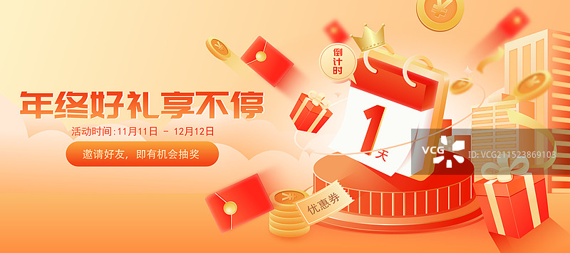 电商网购购物节直播年终大促3D矢量海报图片素材