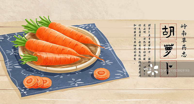 胡萝卜插画海报图片素材