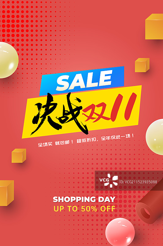 双十一狂欢大促电商插画海报模版   节日场景 年终盛典双11双12，双十一销售战报海报，竖版图片素材