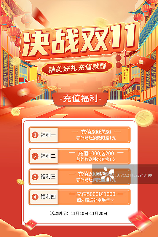 双十一狂欢大促电商插画海报模版 化妆品广告 年终盛典双11双12，会员充值享福利赠品 竖版图片素材