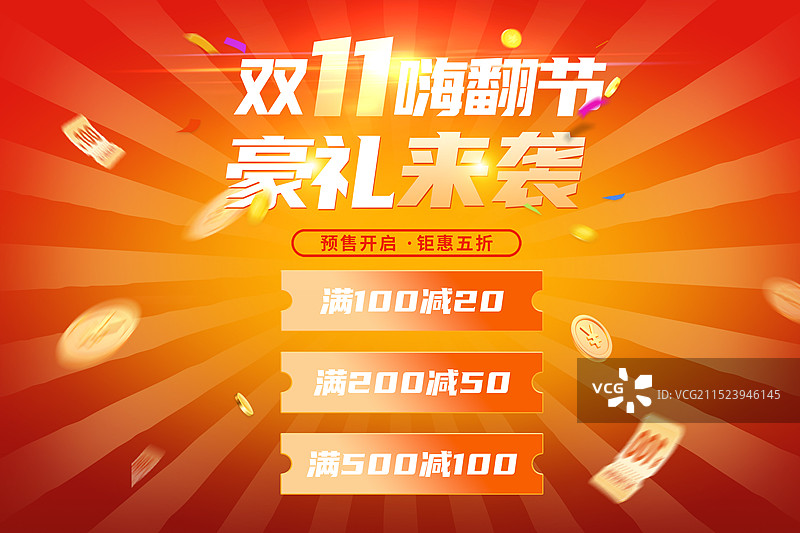 双十一狂欢大促电商插画海报模版 放射线背景 年终盛典双11双12，购物节预售满减活动，横版图片素材