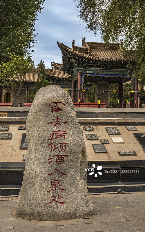 甘肃酒泉市肃州区汉式园林——西汉酒泉胜迹——霍去病倾酒入泉处图片素材