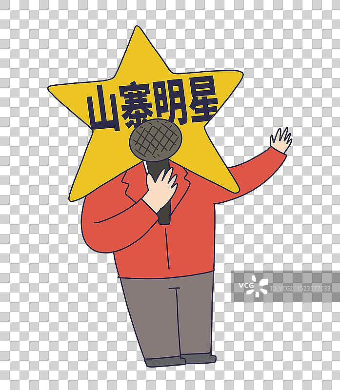 山寨明星图片素材