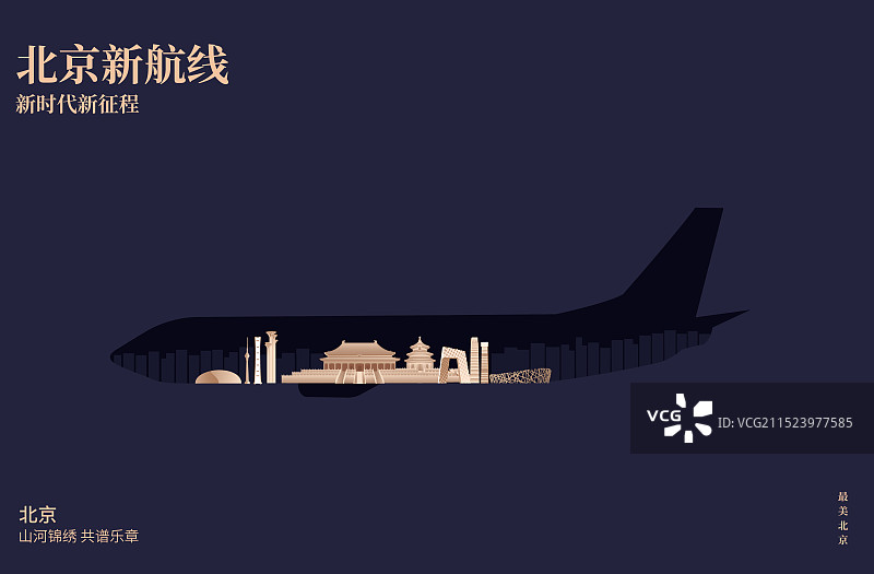 黑金北京高端飞机新航线旅游旅行新年春节节日包装剪纸剪影矢量插画海报模版图片素材