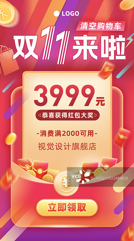 双十一来啦氛围红色红包雨数字金额优惠券紫色文字海报图片素材