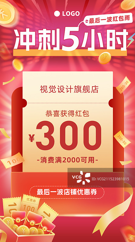 双十一促销最后冲刺5小时氛围红色红包雨数字金额文字海报图片素材