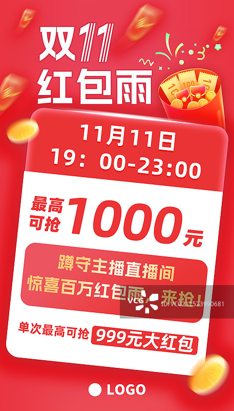双十一直播间倾斜文字预告氛围红色红包雨数字金额文字海报图片素材