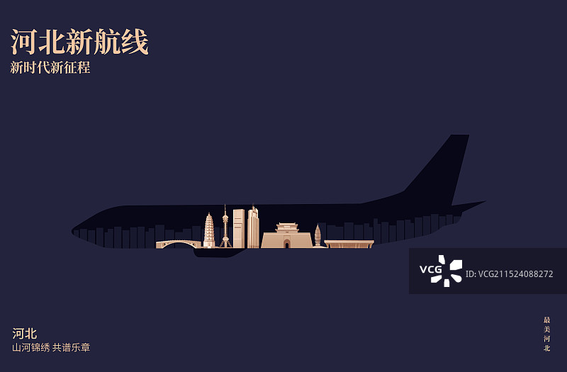 黑金河北高端飞机新航线旅游旅行新年春节节日包装剪纸剪影矢量插画海报模版图片素材