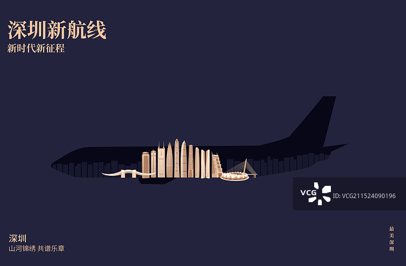 黑金深圳高端飞机新航线旅游旅行新年春节节日包装剪纸剪影矢量插画海报模版图片素材