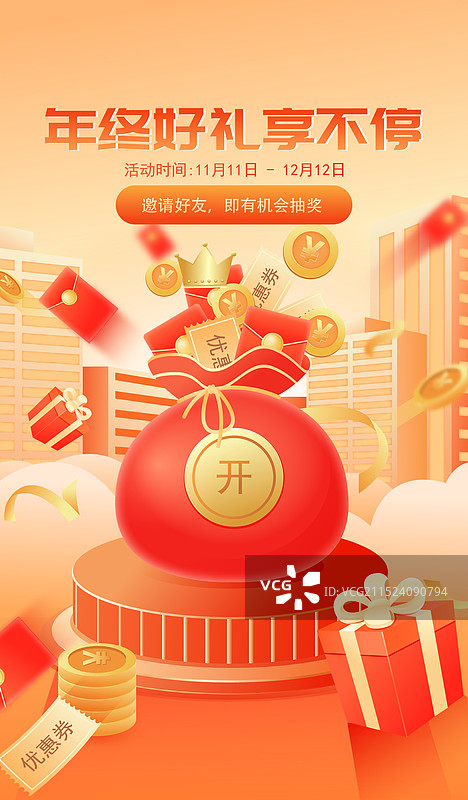 电商网购购物节直播年终大促3D矢量海报图片素材