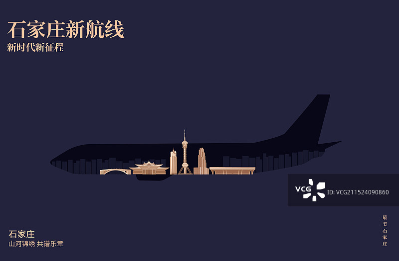 黑金石家庄高端飞机新航线旅游旅行新年春节节日包装剪纸剪影矢量插画海报模版图片素材
