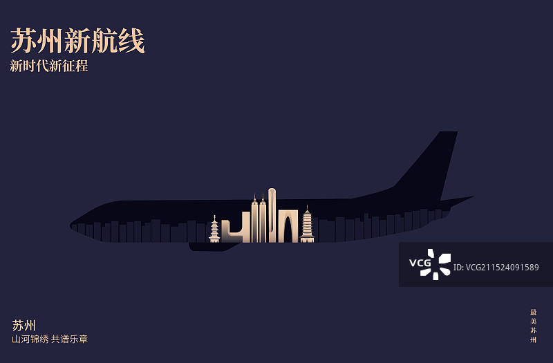 黑金苏州高端飞机新航线旅游旅行新年春节节日包装剪纸剪影矢量插画海报模版图片素材