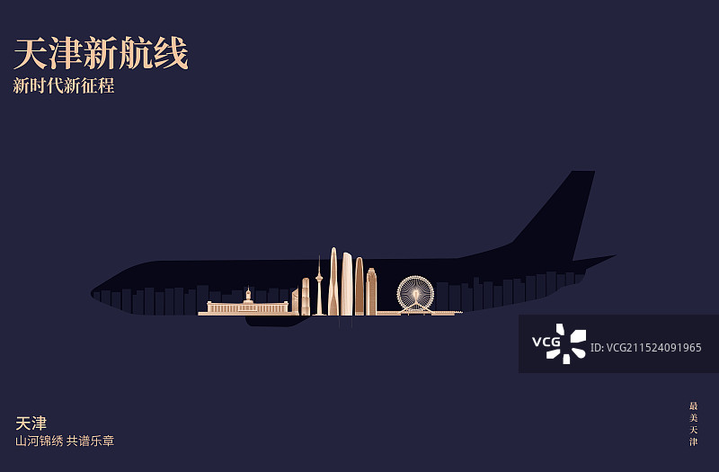 黑金天津高端飞机新航线旅游旅行新年春节节日包装剪纸剪影矢量插画海报模版图片素材