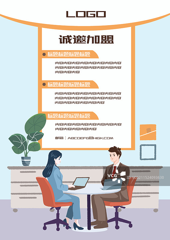 招聘招募加盟合作企业文化等海报设计模版图片素材