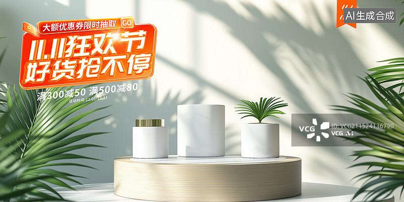 【AI数字艺术】白色背景下盆栽植物的特写镜头，双十一电商展台背景 海报模版，干净的室内白墙和绿植装饰简约空白渲染背景图片素材