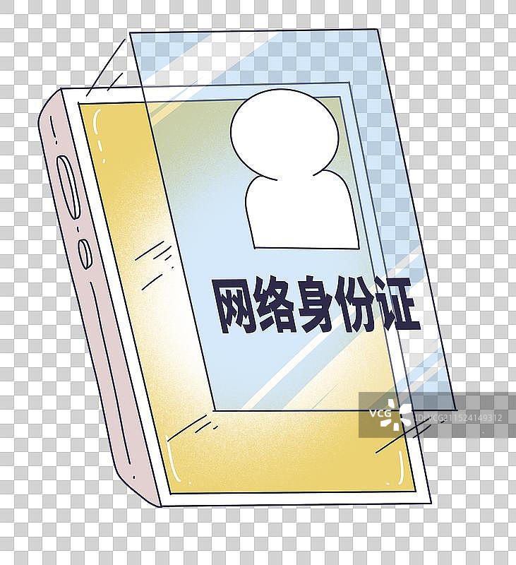 网络身份证 ，电子档案图片素材