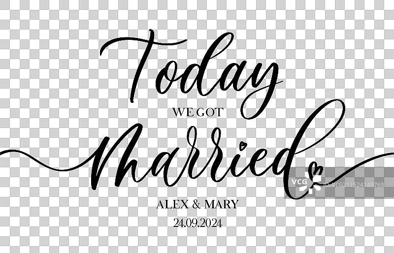 今日结婚书法文字图片素材