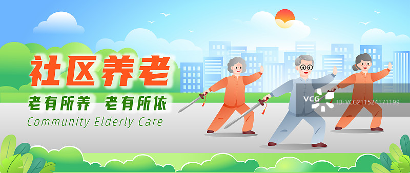 老年人退休养老健康快乐生活 插画海报图片素材