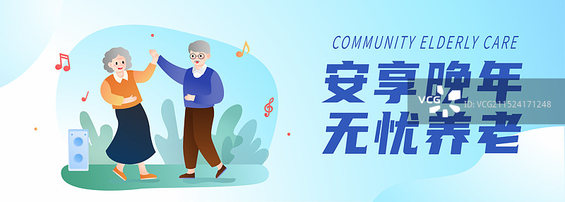 老年人退休养老健康快乐生活 插画海报图片素材