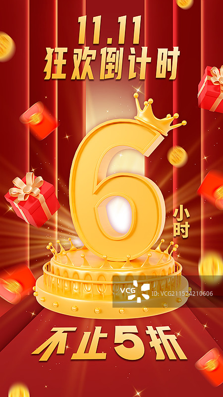 3D立体双十一倒计时海报模板图片素材