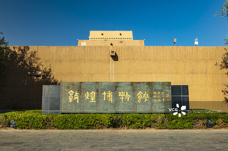 甘肃敦煌博物馆正门——馆名石碑图片素材