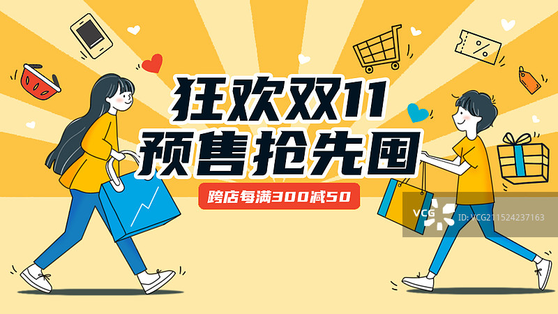 电商双十一预售购物促销活动横版海报模板图片素材