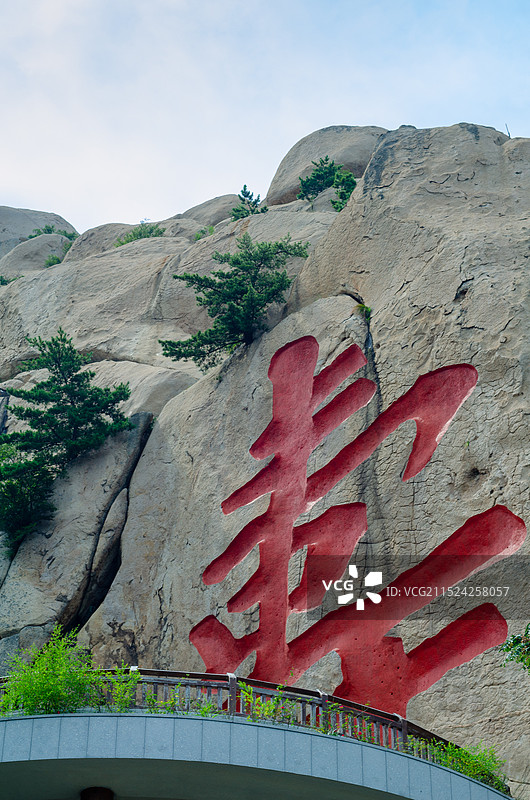 青岛崂山仰口景区，刻有巨大“寿”字的寿字峰图片素材