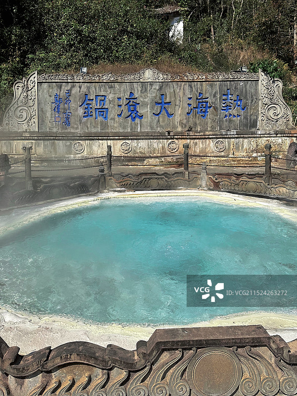 保山市火山热海旅游区图片素材