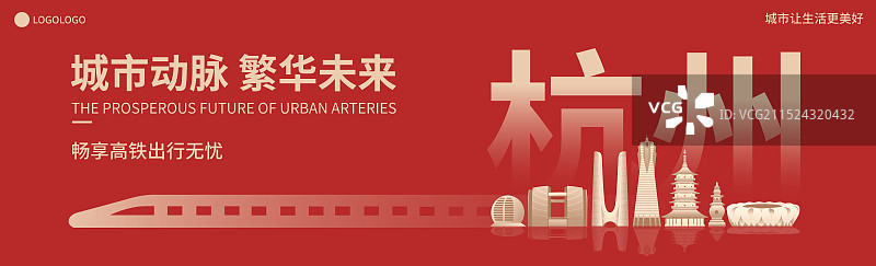 红金科技杭州城市高铁动铁列车数字化矢量插画海报展板图片素材