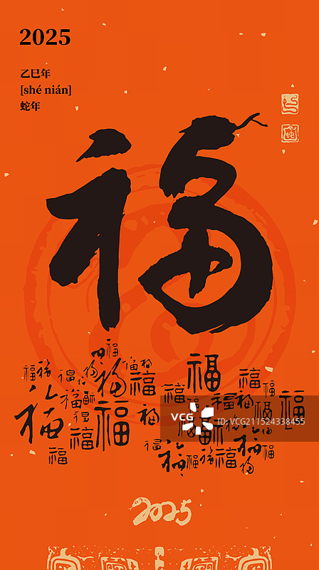 百福图，福字，福2025年蛇年设计图片素材