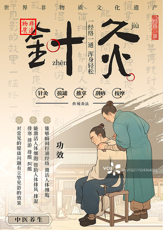 世界非遗文化遗产，中医，针灸，新中式海报图片素材