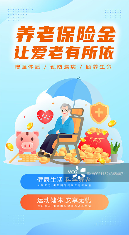 保险金融行业老年人退休养老保险金插画模版图片素材