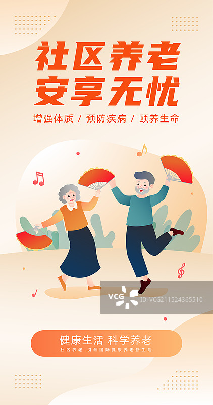 社区养老老年人养老退休生活海报模版图片素材