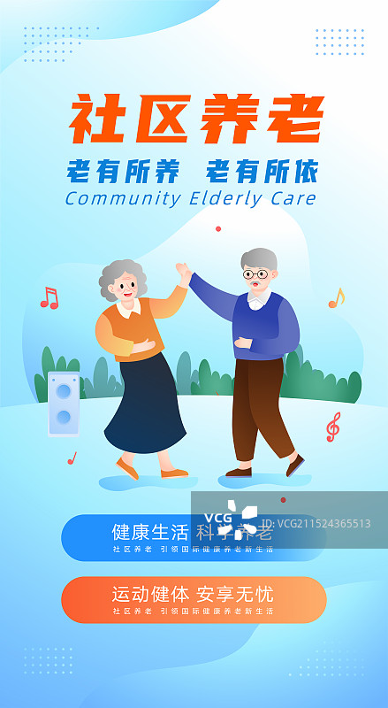 社区养老老年人养老退休生活海报模版图片素材