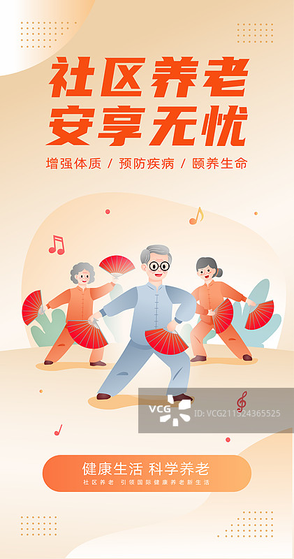 社区养老老年人养老退休生活海报模版图片素材