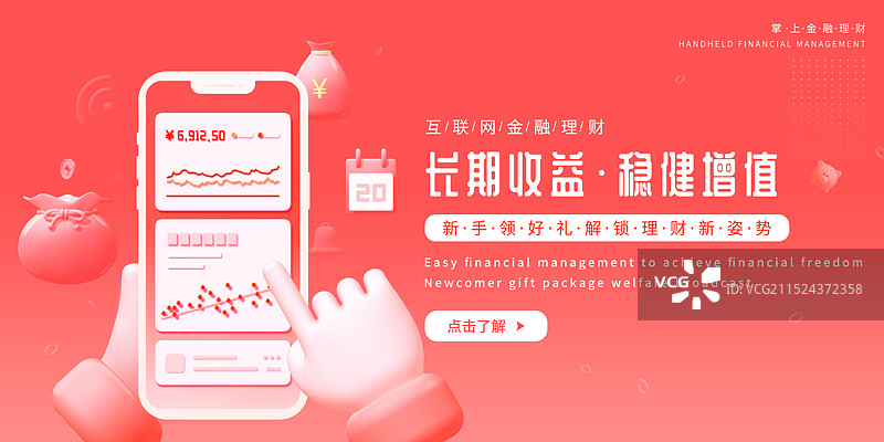 红色3D手机金融理财设计模版图片素材