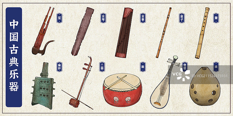 中国古典乐器手绘国风插画海报-鼓，笙，埙，古琴，古筝，笛子，箫，编钟，二胡，琵琶图片素材
