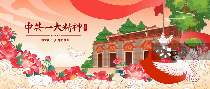 红色旅游景点旅游目的地上海中共一大会址海报图片素材