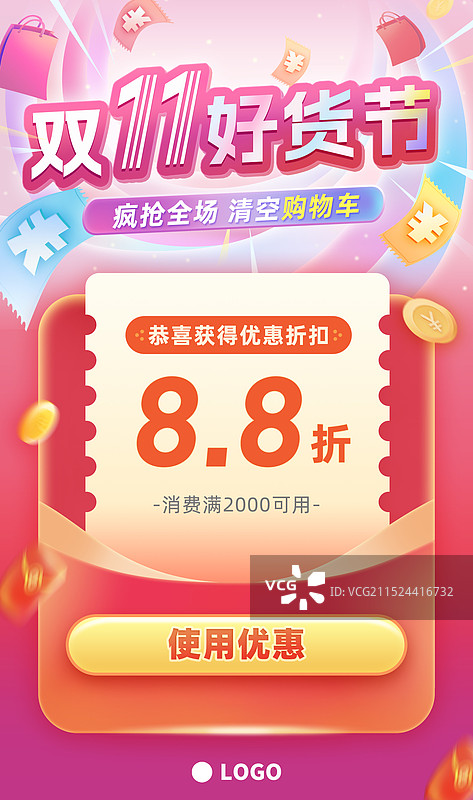 双十一好货节氛围弥散风渐变红色数字金额折扣优惠券文字海报图片素材