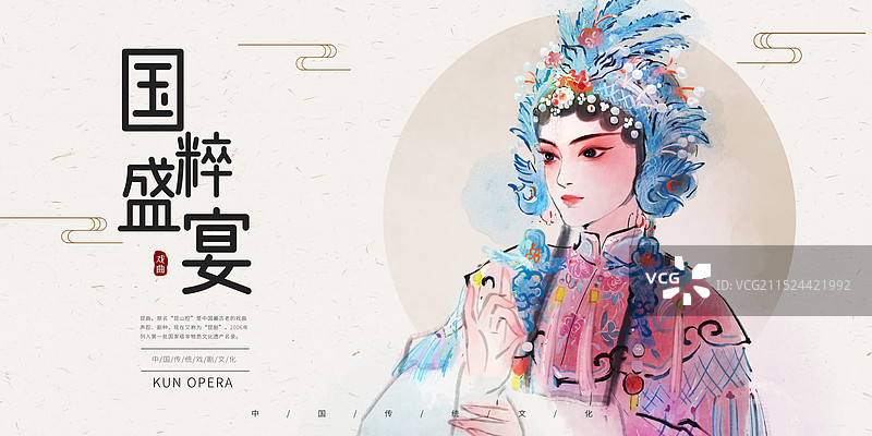 传统戏剧昆曲海报图片素材