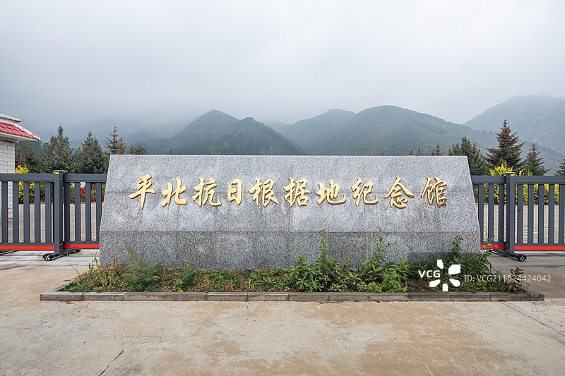 河北省张家口赤城县平北抗日根据地纪念馆图片素材