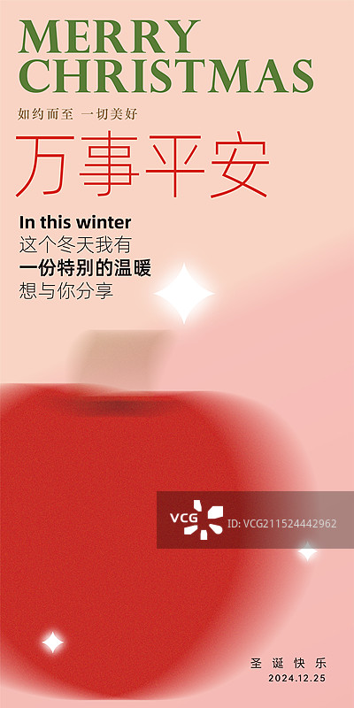 2025年蛇年 矢量中国新年和圣诞节祝福贺卡  弥散风海报模版  平安夜吃苹果 模糊的苹果 竖版图片素材